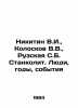 Nikitin V.I.,  Koloskov V.V.,  Ruzskaya S.B. Stankolit. People, years, events I. Nikitin, Victor Nikitich