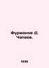 D. Chapaev Furmanov. In Russian /Furmanov D. Chapaev.. Dmitry Furmanov