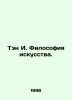 Teng I. Philosophy of Art. In Russian /Ten I. Filosofiya iskusstva.. Teng, Hippolyte