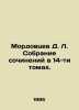 D. L. Mordovtsevs collection of works in 14 volumes. In Russian (ask us if in do. Mordovtsev  Daniil Lukich
