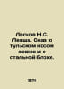 Leskov N. S. Lefsha. The Tula scythe and the steel flea. In Russian /Leskov N.S. Nikolay Leskov