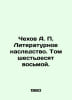 Chekhov A. Literary Heritage. Volume sixty-eight. In Russian /Chekhov A. Litera. Anton Chekhov