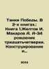 Tanks of Victory. In 2 books.: Book 1.Zheltov I. Makarov A. A-34 birth of the . Makarov, Alexey T.