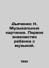 Dyachenko N. Music pictures. The first introduction of a child to music. In Rus. Dyachenko, Nikolay