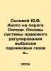 Yu.V. Kyoto's Nightingale on Russia's Door. The Bases of the Legal Regulation Sy. Azov  Vladimir Alexandrovich