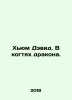 Hume David. In the claws of the dragon. In Russian /Khyum Devid. V kogtyakh dra. Yum, David