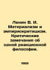 Lenin V. I. Materialism and Empiricism. Critical remarks about a reactionary ph. Krit, Maximilian Nikolaevich