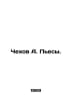 Chekhov A. Plays. In Russian /Chekhov A. Pesy.. Anton Chekhov