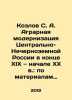 Kozlov S. A. Agrarian modernization of Central-Non-Black-Earth Russia in the la. Sergey Kozlov