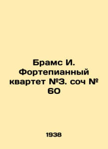 Brahms I. Piano Quartet # 3. piece # 60 In Russian /Brams I. Fortepiannyy kvart