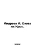 Andreev A. Hunting Rats. In Russian /Andreev A. Okhota na Krys.. Andreev, Alexander Nikolaevich