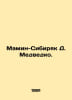 Mamin Sibiryak D. Medvedko. In Russian /Mamin-Sibiryak D. Medvedko.. Dmitry Mamin-Sibiryak