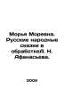 The Sea of Morevna. Russian folk tales in processing. A. N. Afanasieva. In Russ. Afanasyev, Nikolay Yakovlevich