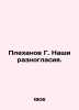 G. Plekhanov Our differences. In Russian /Plekhanov G. Nashi raznoglasiya.. Plekhanov, Georgy Valentinovich