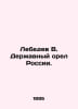 Lebedev V. The Great Eagle of Russia. In Russian /Lebedev V. Deravnyy orel Ross. Lebedev, Vasily Alexandrovich