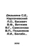 Syadkina S.E., Karpachevsky L.O., Basevich V.F., Vityazev V.G., Samsonova V., P. Yazev, Vasily Vasilievich
