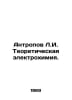 Anthropov L.I. Theoretical electrochemistry. In Russian /Antropov L.I. Teoretic. Antropov, Luka Nikolaevich