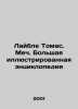 Laible Thomas. Sword. Large illustrated encyclopedia In Russian /Layble Tomas. . Mech, Sergei Pavlovich