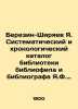 Berezin-Shiryaev Ya. Systematic and chronological catalogue of the library of bi. Ber  Philip Ernestovich