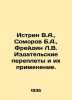 Istrin V.A.,  Somorov B.A.,  Freidin L.V. Publishing bindings and their applica. Istrin, Vasily Mikhailovich