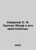 Smirnov S. A. Sultan Yusuf and his Crusaders. In Russian /Smirnov S. A. Sultan . Sergey Smirnov