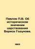 Pavlov P.V. On the historical significance of Boris Godunov's reign. In Russian . Pavlov  Petr Alexandrovich