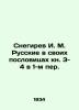 Snegirev I. M. Russians in their proverbs book 3-4 in the 1st Per. In Russian (a. Snegirev  Ivan Mikhailovich