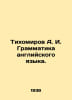 Tikhomirov A. I. English Grammar. In Russian /Tikhomirov A. I. Grammatika angli. Tikhomirov, Alexander Andreevich