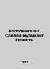 Korolenko V.G. Blind Musician. Tale. In Russian /Korolenko V.G. Slepoy muzykant. Vladimir Korolenko