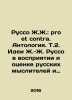 J.J. Rousseau: pro et contra. Anthology. V.2. J.-J. Rousseaus ideas in the perc. Jean Jacques Rousseau