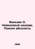 Balzac O. The Unknown Masterpiece. The Search for the Absolute. In Russian /Bal. Honore de Balzac
