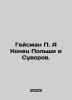Heisman A. The End of Poland and Suvorov. In Russian /Geysman A Konets Polshi i. Geisman, Platon Alexandrovich