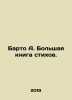 Barto A. The Big Book of Poems. In Russian /Barto A. Bolshaya kniga stikhov.. Agniya Barto