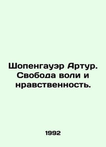Arthur Schopenhauer. Free will and morality. In Russian /Shopengauer Artur. Svo