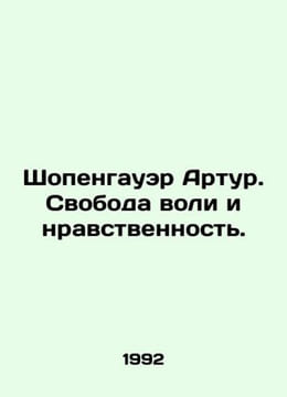 Arthur Schopenhauer. Free will and morality. In Russian /Shopengauer Artur. Svo. Schopenhauer, Arthur