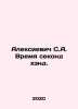 Alexievich S.A. Secondhand Time. In Russian /Aleksievich S.A. Vremya sekond khe. Svetlana Aleksievich