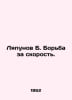 Lyapunov B. The struggle for speed. In Russian /Lyapunov B. Borba za skorost.. Lyapunov, Boris Mikhailovich