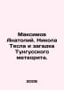 Maksimov Anatoly. Nikola Tesla and the mystery of the Tunguska meteorite. In Ru. Maximov, Alexander Nikolaevich