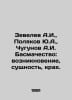 A.I. Zevelev, Yu.A. Polyakov, A.I. Chugunov Basmacho: emergence, essence, colla. Yuri Polyakov
