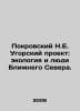 Pokrovsky N.E. The Ugric Project: Ecology and the People of the Middle North. I. Pokrovsky, Nikolay Vasilievich
