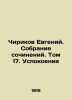 Chirikov Evgeny. A collection of essays. Volume 17. Calming In Russian (ask us i. Chirikov  Evgeny Nikolaevich