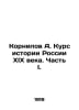 Kornilov A. Course in the History of 19th Century Russia. Part I. In Russian /K. Kornilov, Alexander Alexandrovich