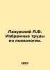Azursky A.F. Selected works on psychology. In Russian /Lazurskiy A.F. Izbrannye. Lazursky, Alexander Fedorovich