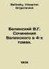 Belinsky V.G. Works by Belinsky in 4 Volumes. In Russian /Belinskiy V.G. Sochin. Belinsky, Vissarion Grigorievich