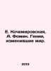 E. Kochemirovskaya, A. Fomin. Geniuses who changed the world. In Russian /E. Ko. Fomin, Alexander