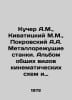 Kucher A.M., Kivatitsky M.M., Pokrovsky A.A. Metal cutting machines. An album o. Pokrovsky, Arkady Mikhailovich