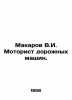 Makarov V.I. Motorcyclist of road vehicles. In Russian /Makarov V.I. Motorist d. Makarov, Vladimir Evseevich