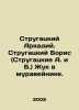 Strugatsky Arkady. Strugatsky Boris (Strugatsky A. and B.) The Beetle in the An. Arkady and Boris Strugatsky