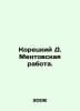 Koretsky D. Mentovskys Job. In Russian /Koretskiy D. Mentovskaya rabota.. Danil Koretsky