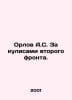 Orlov A.S. Behind the scenes of the Second Front. In Russian /Orlov A.S. Za kul. Orlov, Alexander Sergeevich
